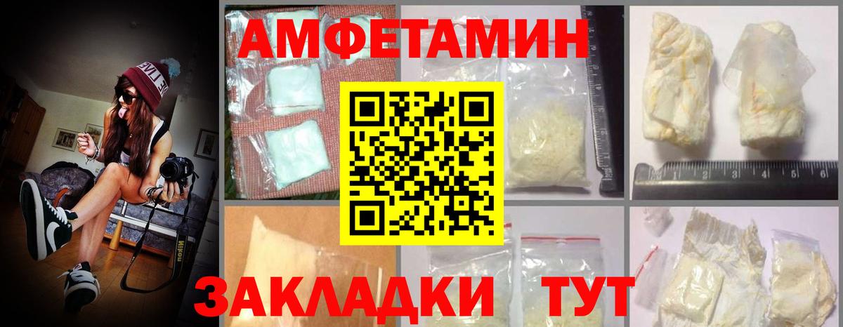 АМФЕТАМИН VHQ  Вход с VPN  Новозыбков 