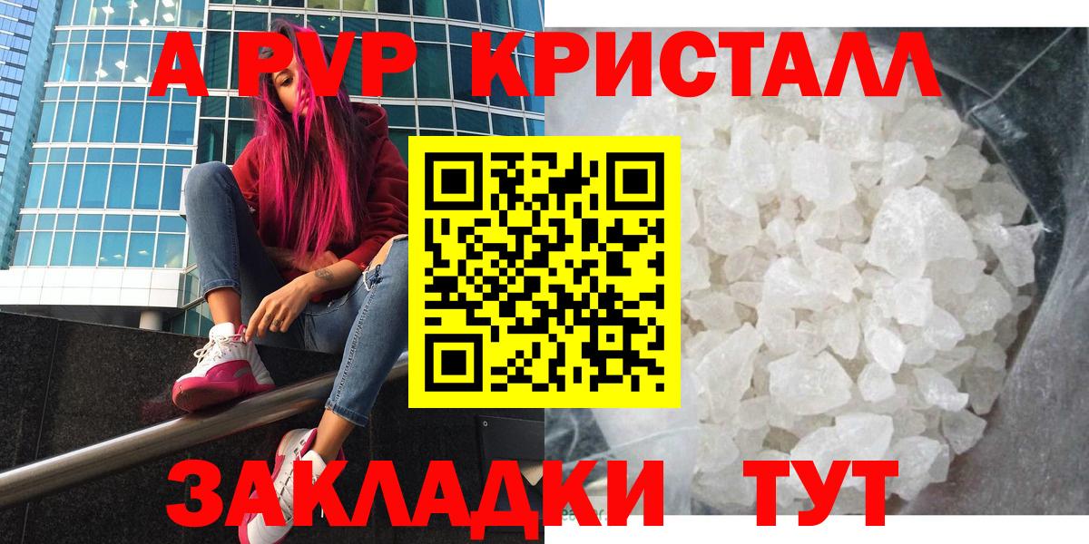 А ПВП Соль  A-PVP СК  сколько стоит  Вход с VPN  Новозыбков 