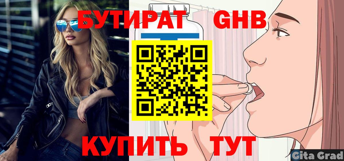 Новозыбков  Бутират BDO  Бутират  Вход с VPN 