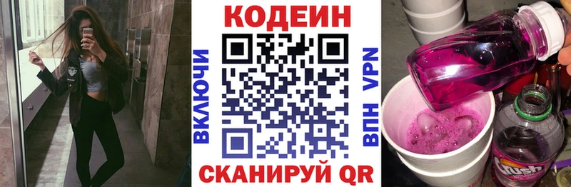 Кодеин Purple Drank Новозыбков
