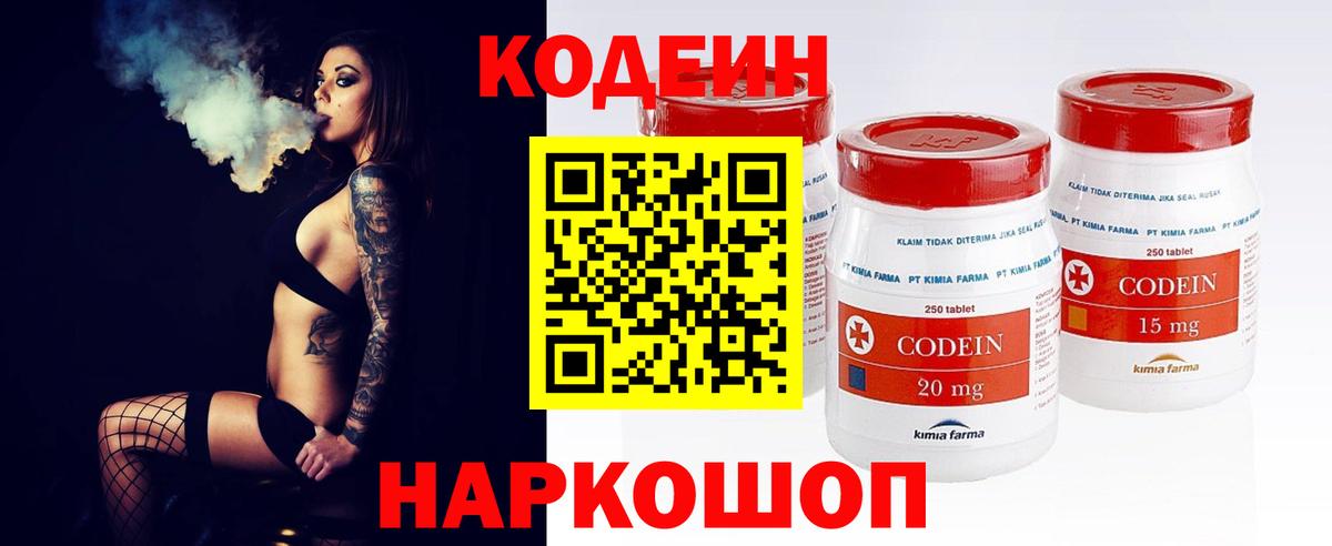 Кодеиновый сироп Lean напиток Lean (лин)  Кодеин Purple Drank  Новозыбков  Вход с VPN 