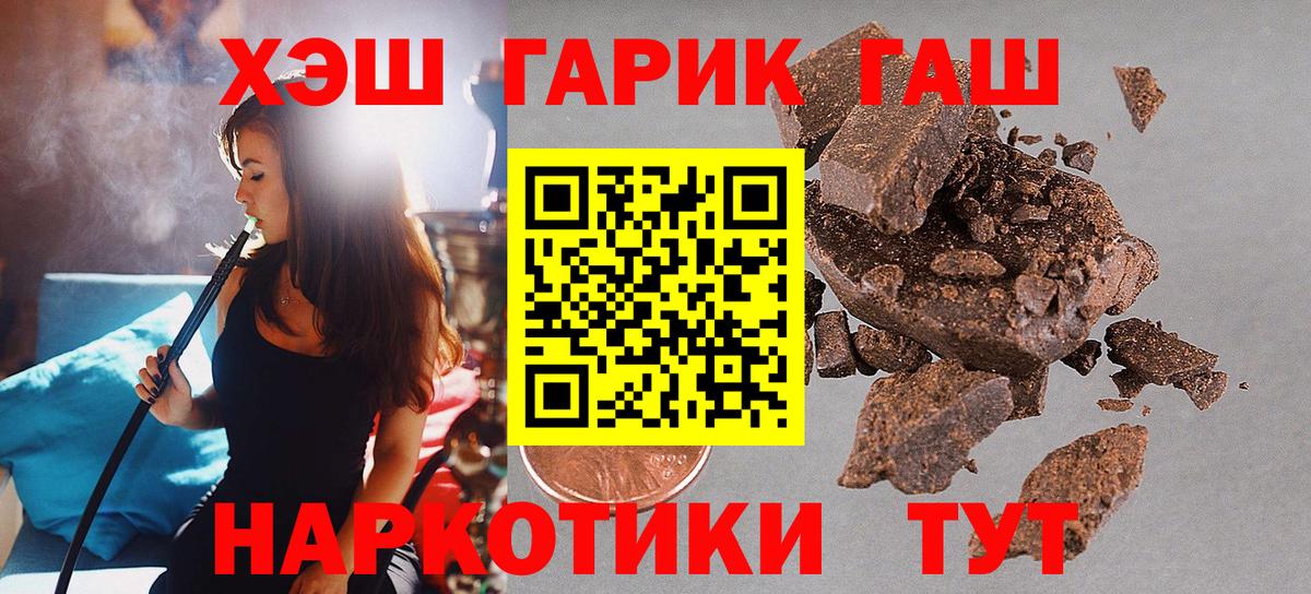 ГАШ гарик  Вход с VPN  Новозыбков  ГАШИШ убойный 