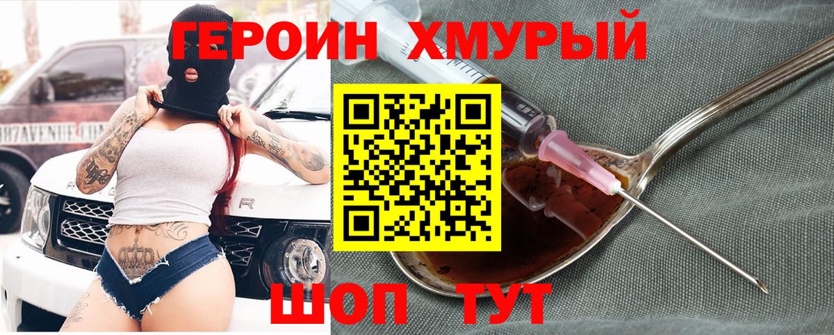 Героин герыч Новозыбков