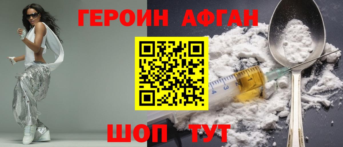 ГЕРОИН Афган  Вход с VPN  Новозыбков 