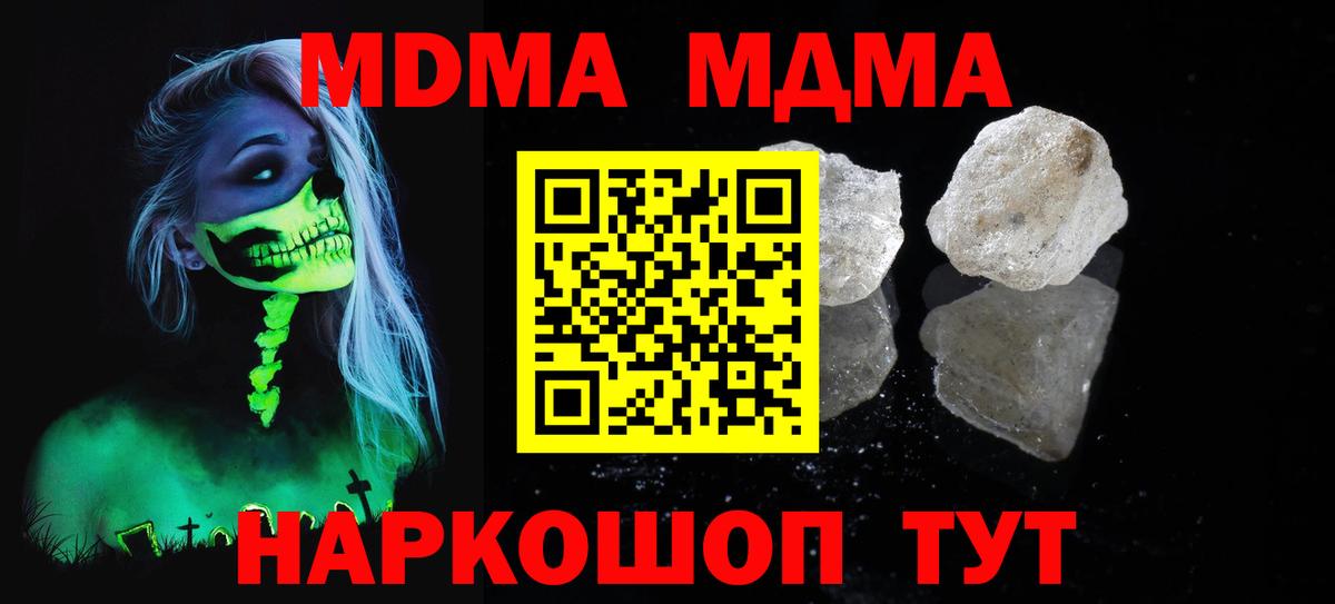 MDMA  MDMA VHQ  Вход с VPN  MDMA Molly  Новозыбков 