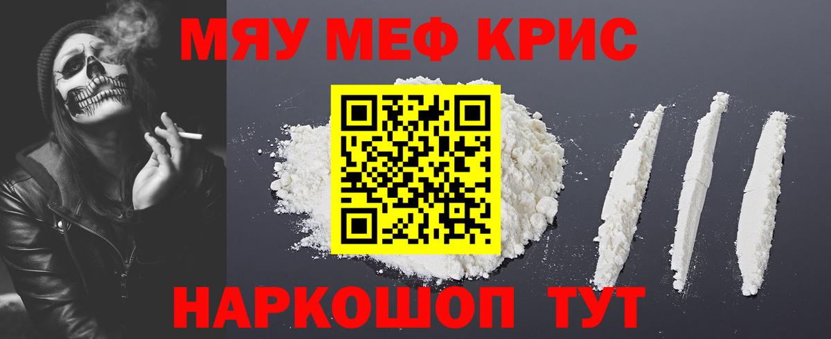 МЯУ-МЯУ mephedrone  Вход с VPN  МЯУ-МЯУ mephedrone  МЕФ  Новозыбков  МЕФ 