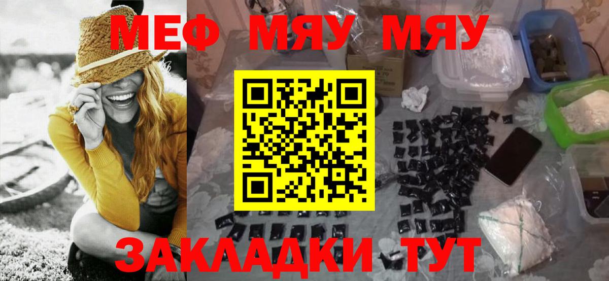 Меф мяу мяу кристаллы Новозыбков