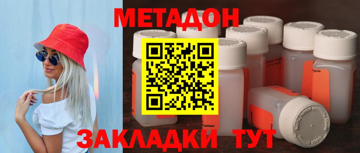 Метадон methadone Новозыбков