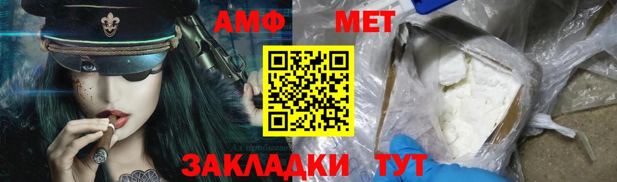 МЕТАМФЕТАМИН кристалл Новозыбков